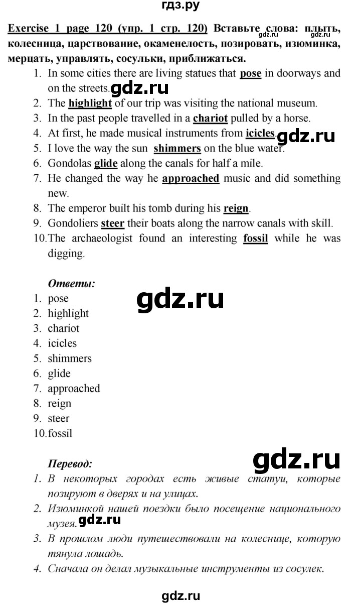 ГДЗ по английскому языку 6 класс  Баранова  Углубленный уровень страница - 120, Решебник к учебнику 2017