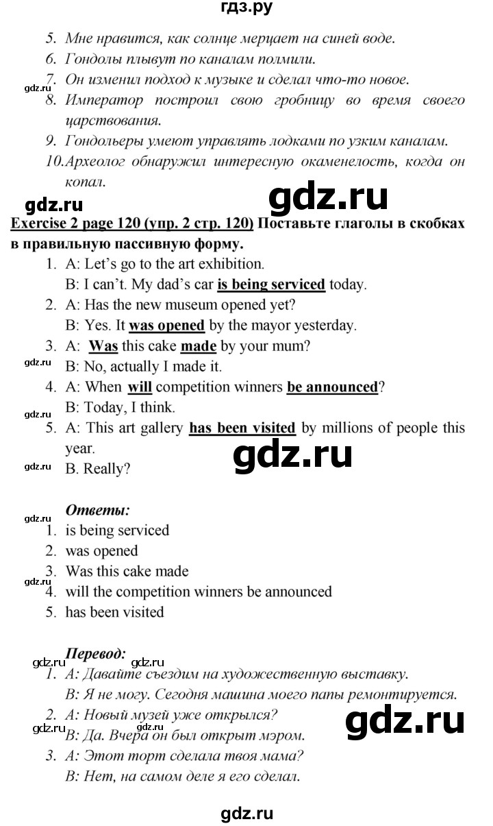 ГДЗ по английскому языку 6 класс  Баранова  Углубленный уровень страница - 120, Решебник к учебнику 2017