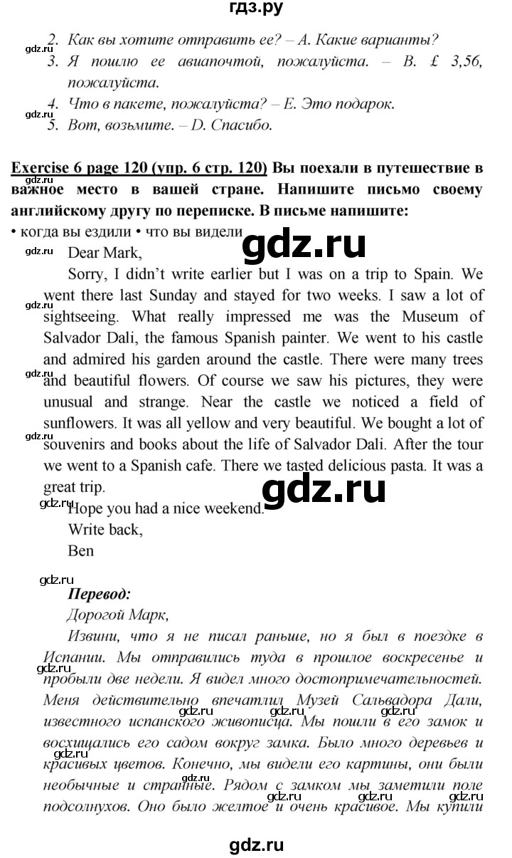 ГДЗ по английскому языку 6 класс  Баранова  Углубленный уровень страница - 120, Решебник к учебнику 2017