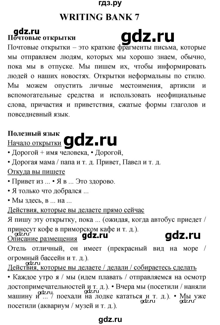 ГДЗ по английскому языку 6 класс  Баранова  Углубленный уровень страница - WB 7, Решебник к учебнику 2017