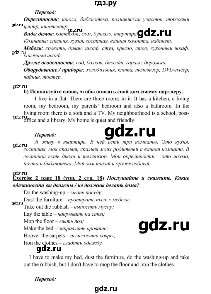 ГДЗ по английскому языку 6 класс  Баранова  Углубленный уровень страница - 18, Решебник к учебнику 2017
