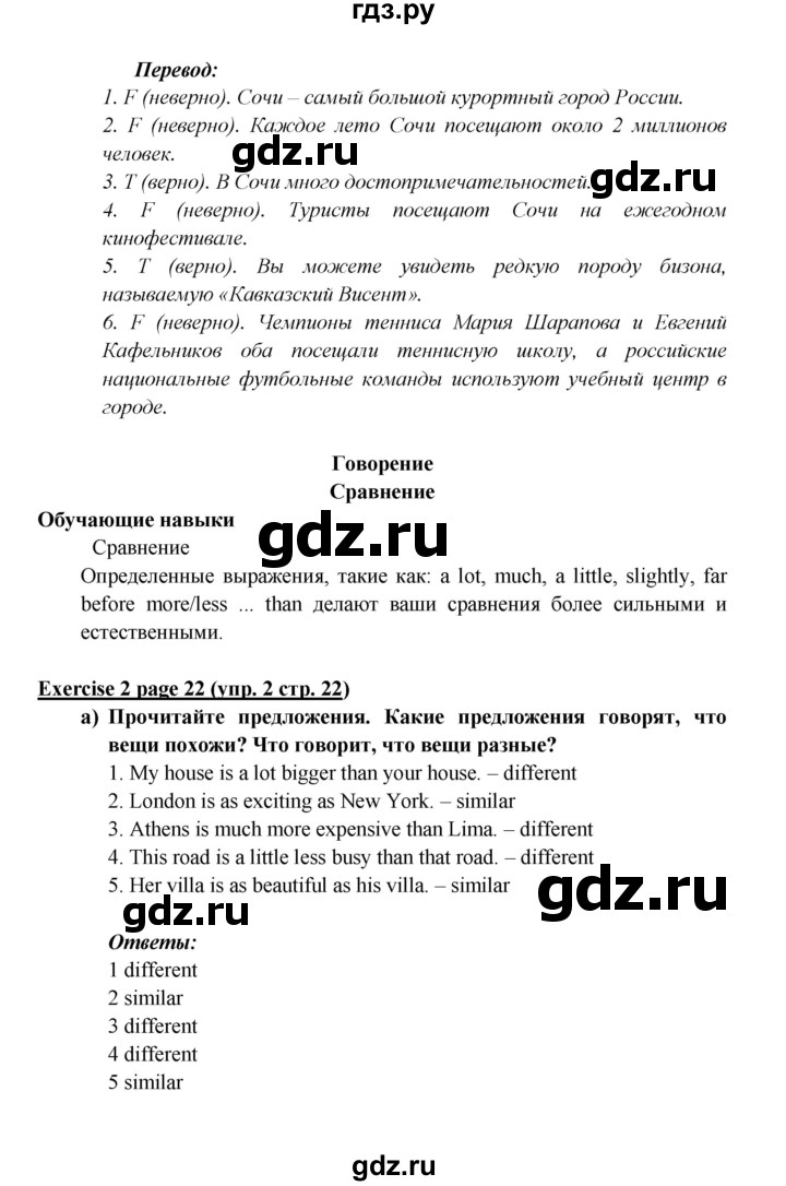 ГДЗ по английскому языку 6 класс  Баранова  Углубленный уровень страница - 22, Решебник к учебнику 2017