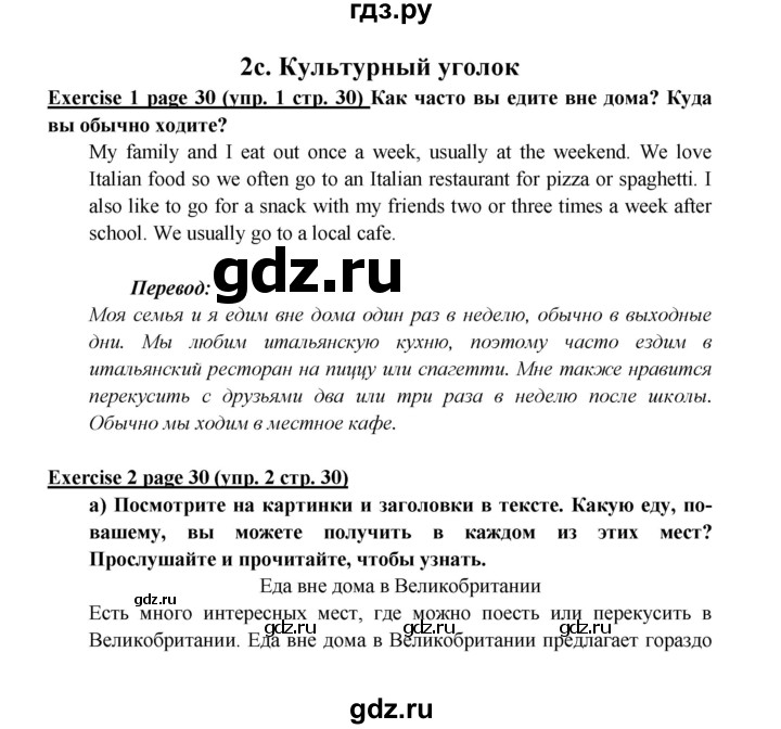 ГДЗ по английскому языку 6 класс  Баранова  Углубленный уровень страница - 30, Решебник к учебнику 2017