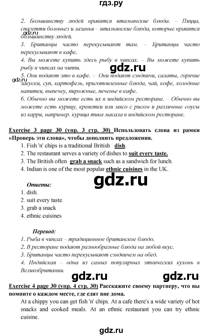 ГДЗ по английскому языку 6 класс  Баранова  Углубленный уровень страница - 30, Решебник к учебнику 2017