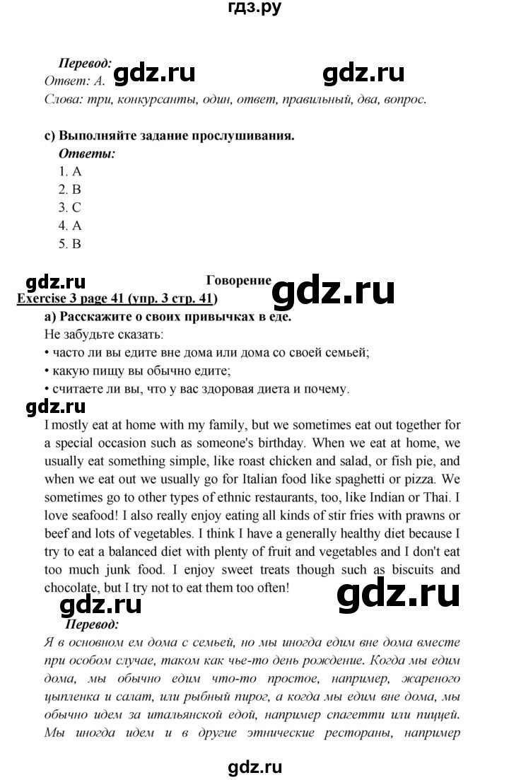 ГДЗ по английскому языку 6 класс  Баранова  Углубленный уровень страница - 41, Решебник к учебнику 2017