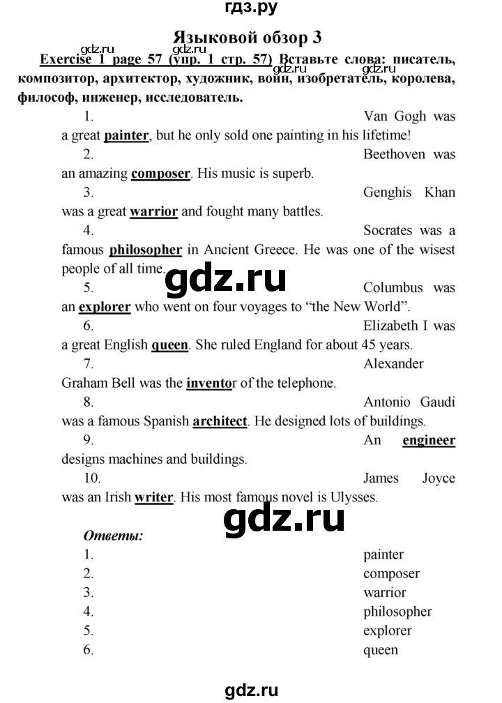 ГДЗ по английскому языку 6 класс  Баранова  Углубленный уровень страница - 57, Решебник к учебнику 2017