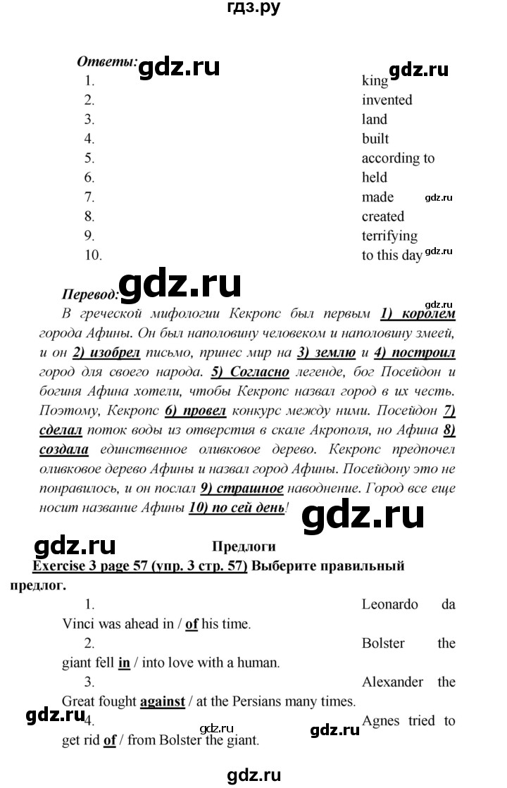 ГДЗ страница 57 английский язык 6 класс Баранова, Эванс