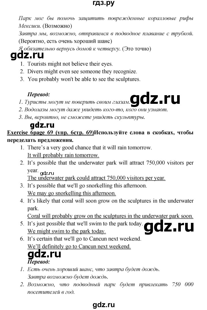 ГДЗ по английскому языку 6 класс  Баранова  Углубленный уровень страница - 69, Решебник к учебнику 2017