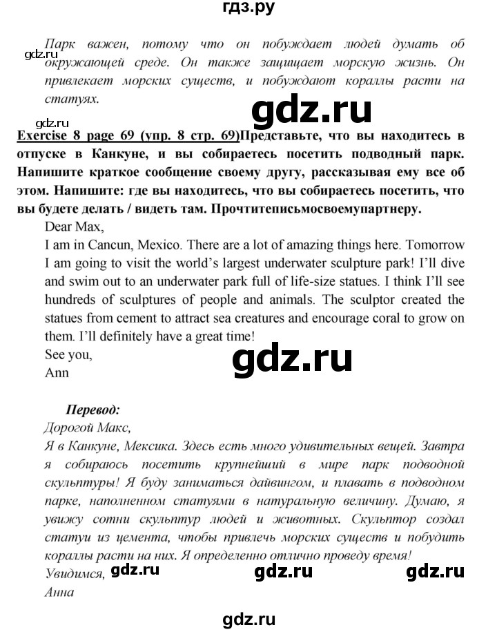 ГДЗ по английскому языку 6 класс  Баранова  Углубленный уровень страница - 69, Решебник к учебнику 2017
