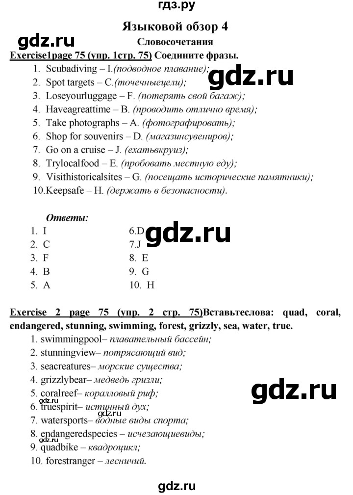 ГДЗ по английскому языку 6 класс Баранова Starlight Углубленный уровень страница - 75, Решебник к учебнику 2017