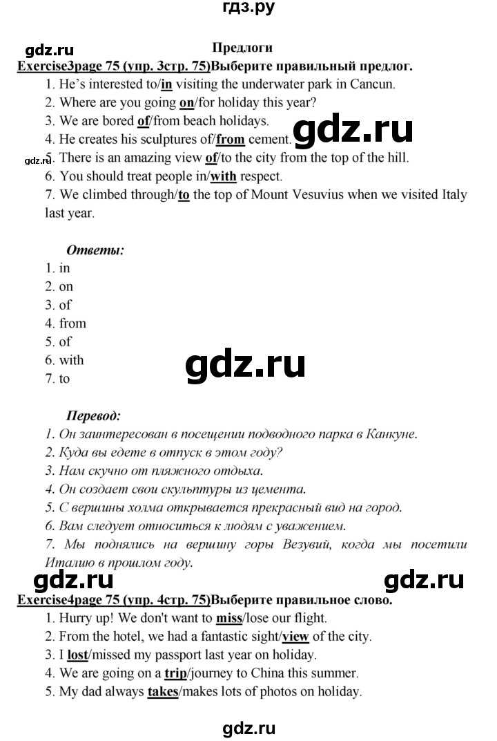 ГДЗ по английскому языку 6 класс  Баранова  Углубленный уровень страница - 75, Решебник к учебнику 2017
