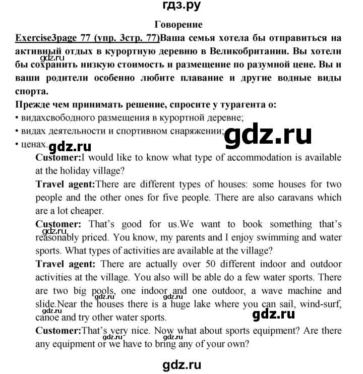 ГДЗ по английскому языку 6 класс  Баранова  Углубленный уровень страница - 77, Решебник к учебнику 2017