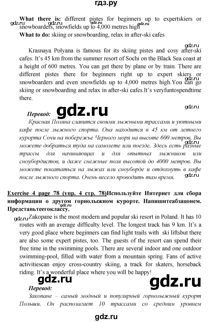 ГДЗ по английскому языку 6 класс  Баранова  Углубленный уровень страница - 78, Решебник к учебнику 2017