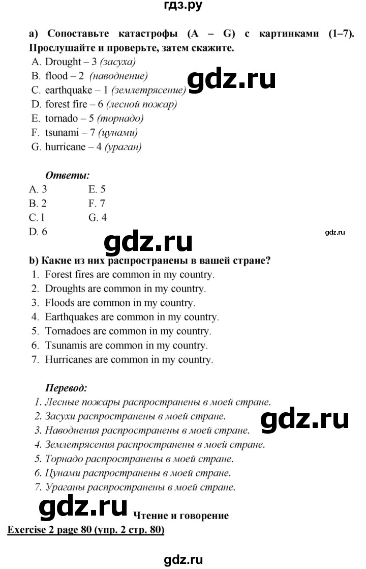 ГДЗ по английскому языку 6 класс  Баранова  Углубленный уровень страница - 80, Решебник к учебнику 2017
