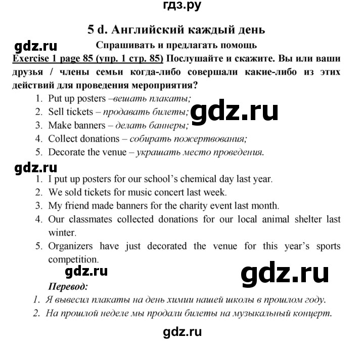 ГДЗ по английскому языку 6 класс  Баранова  Углубленный уровень страница - 85, Решебник к учебнику 2017