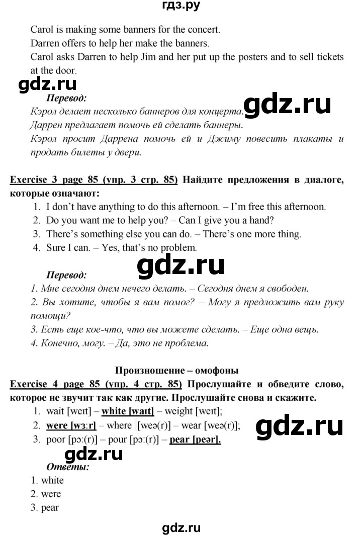ГДЗ по английскому языку 6 класс  Баранова  Углубленный уровень страница - 85, Решебник к учебнику 2017