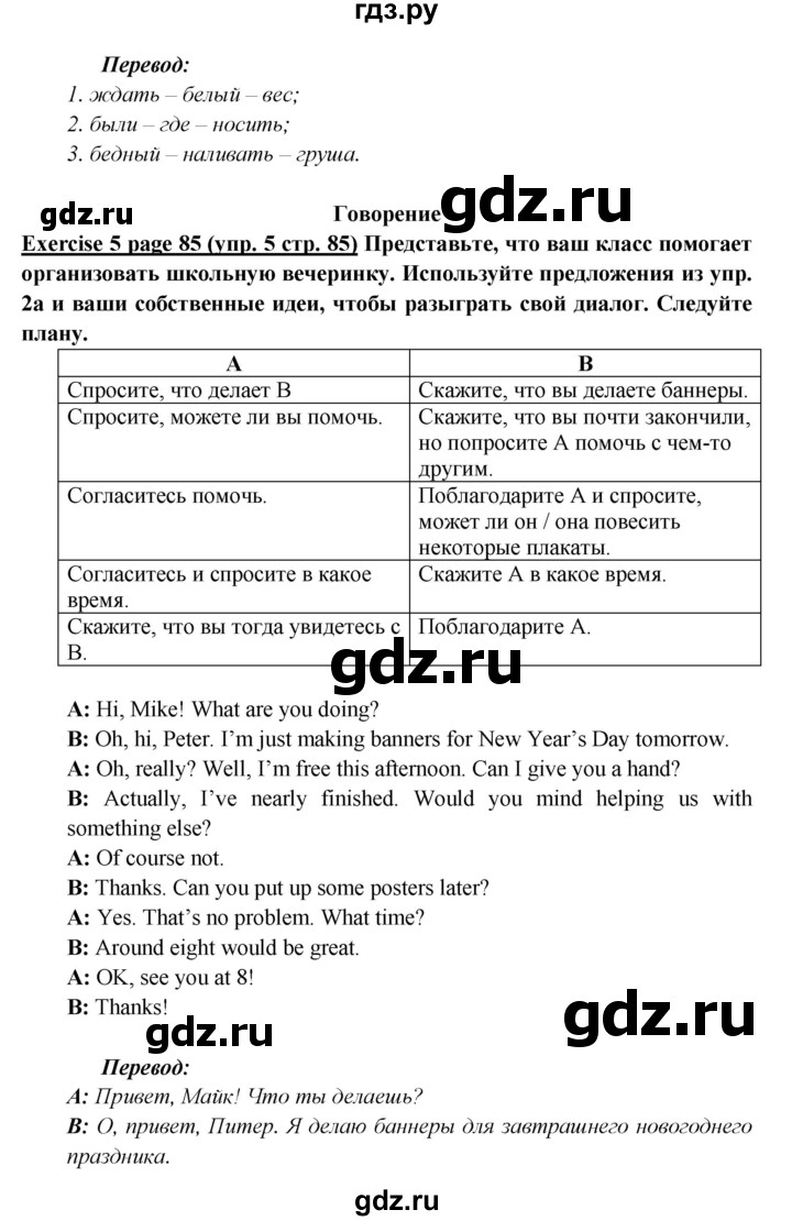 ГДЗ по английскому языку 6 класс  Баранова  Углубленный уровень страница - 85, Решебник к учебнику 2017