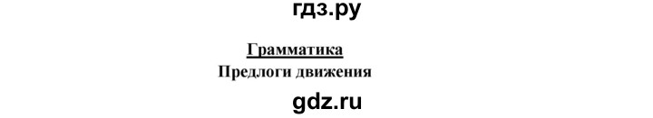 ГДЗ по английскому языку 6 класс Баранова Starlight Углубленный уровень страница - 9, Решебник к учебнику 2017