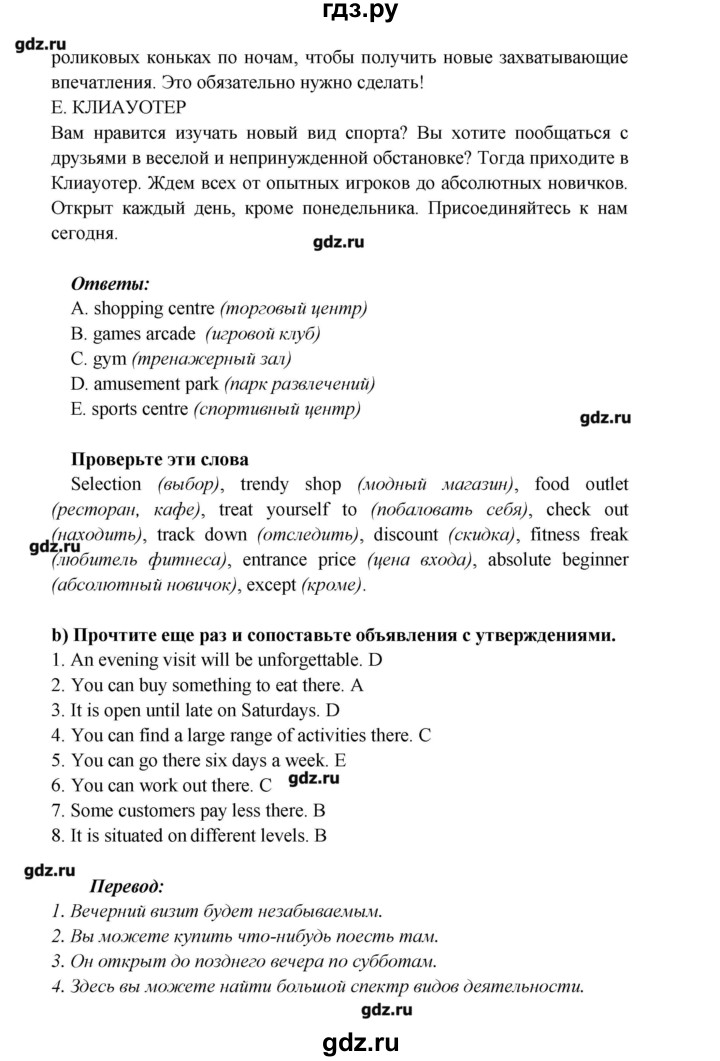 ГДЗ страница 10 английский язык 6 класс Звездный английский Эванс, Дули