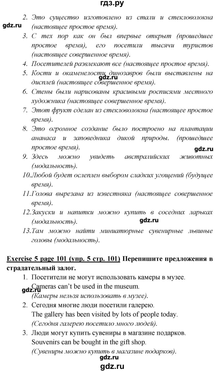 ГДЗ страница 101 английский язык 6 класс Звездный английский Эванс, Дули
