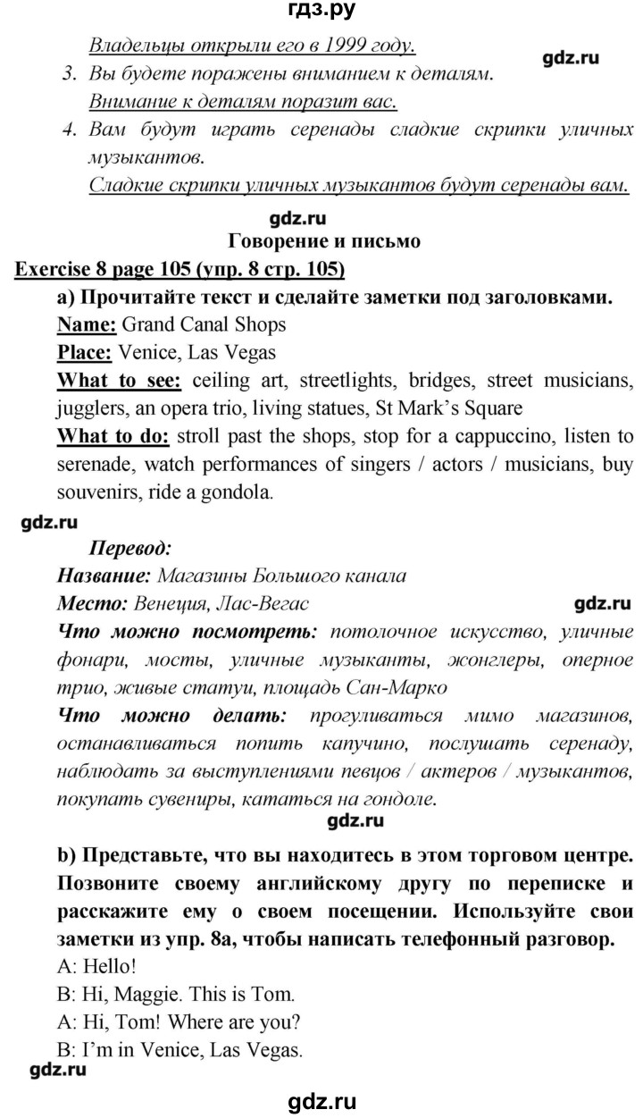 ГДЗ страница 105 английский язык 6 класс Звездный английский Эванс, Дули
