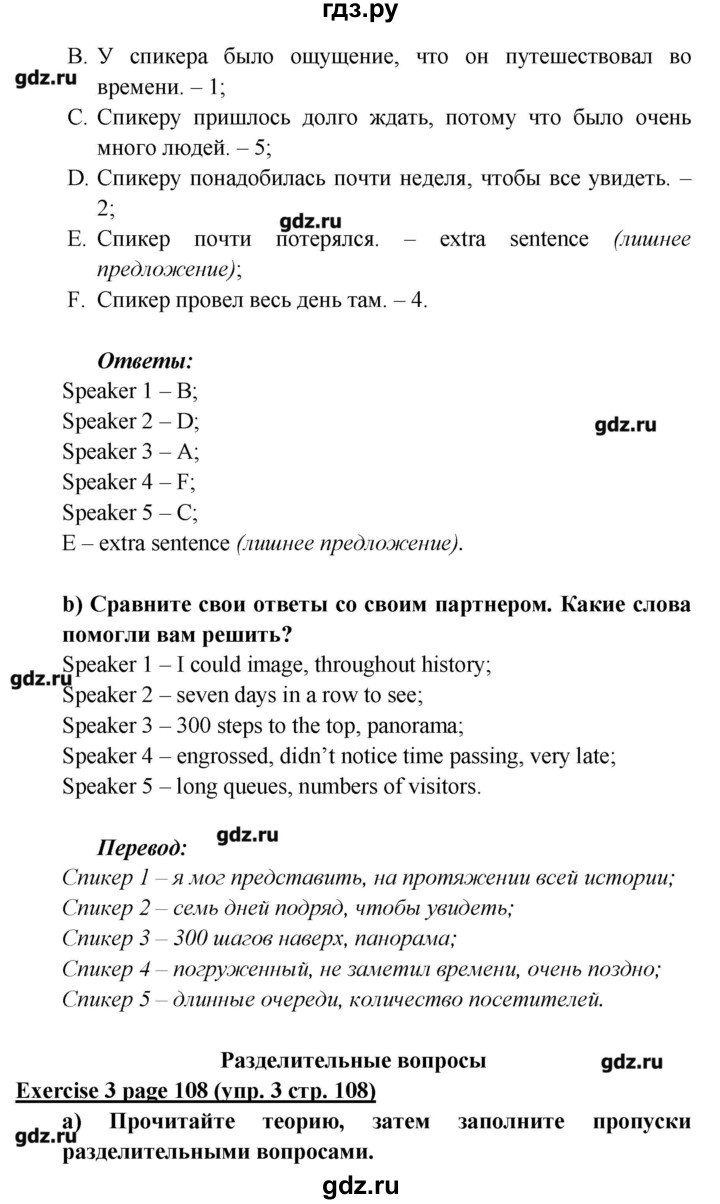 ГДЗ страница 108 английский язык 6 класс Звездный английский Эванс, Дули