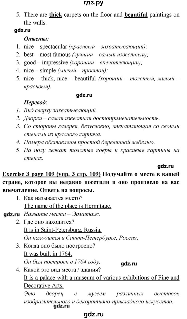 ГДЗ страница 109 английский язык 6 класс Звездный английский Эванс, Дули