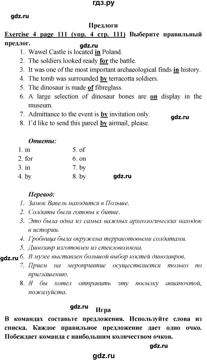 ГДЗ страница 111 английский язык 6 класс Звездный английский Эванс, Дули