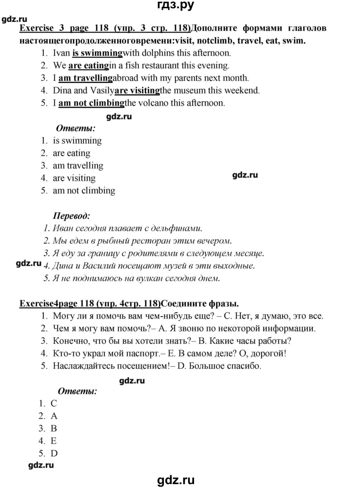 ГДЗ страница 118 английский язык 6 класс Звездный английский Эванс, Дули