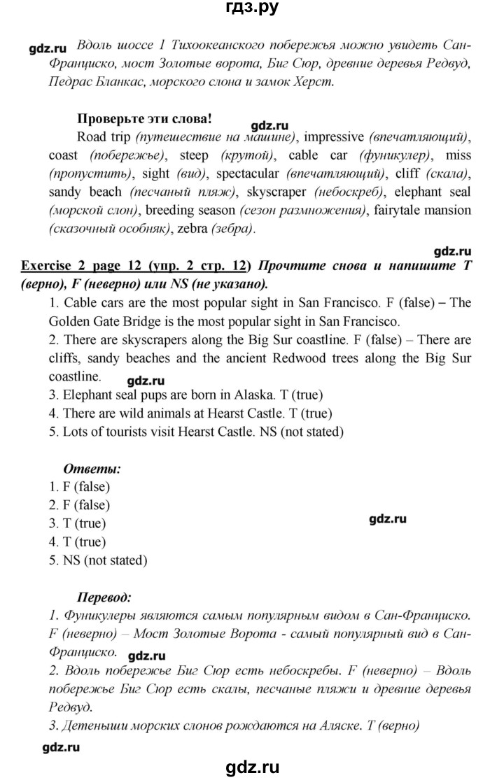 ГДЗ страница 12 английский язык 6 класс Звездный английский Эванс, Дули