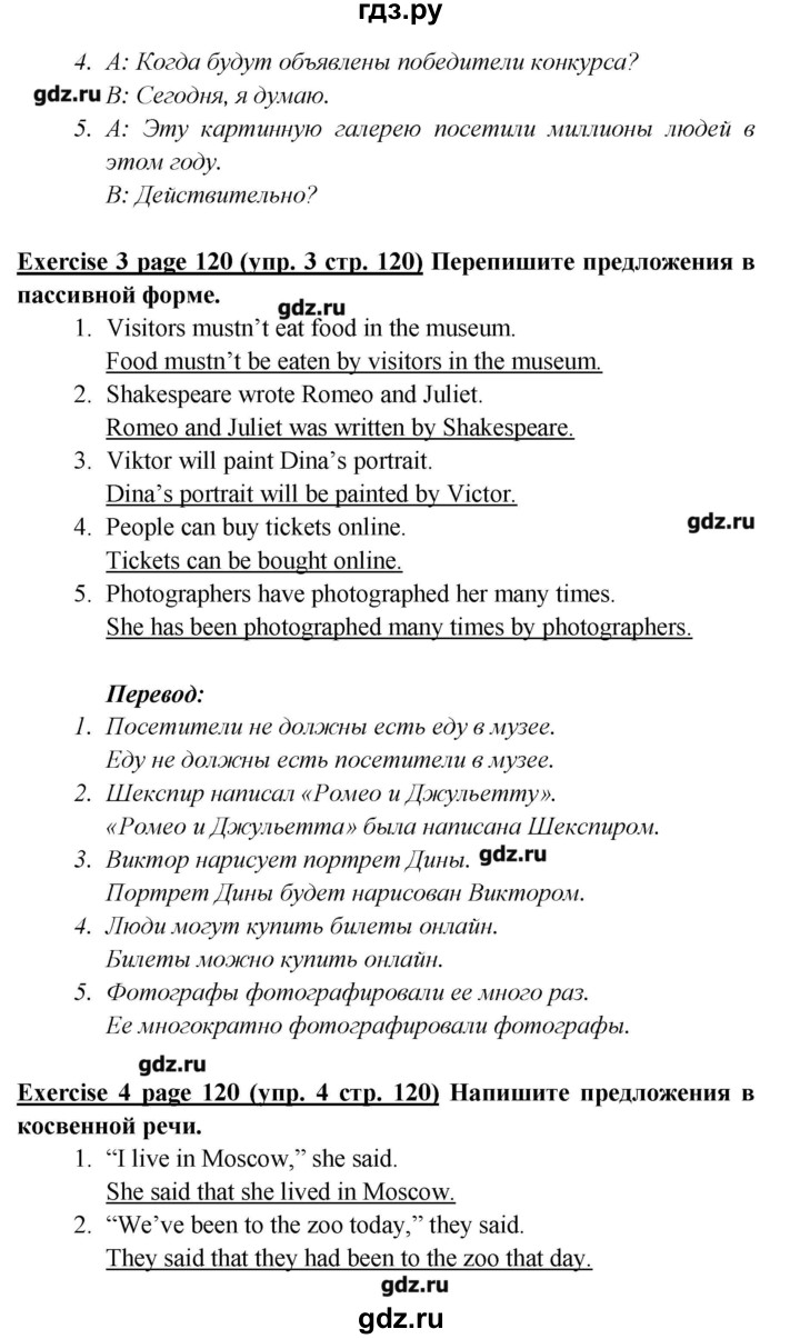ГДЗ страница 120 английский язык 6 класс Звездный английский Эванс, Дули