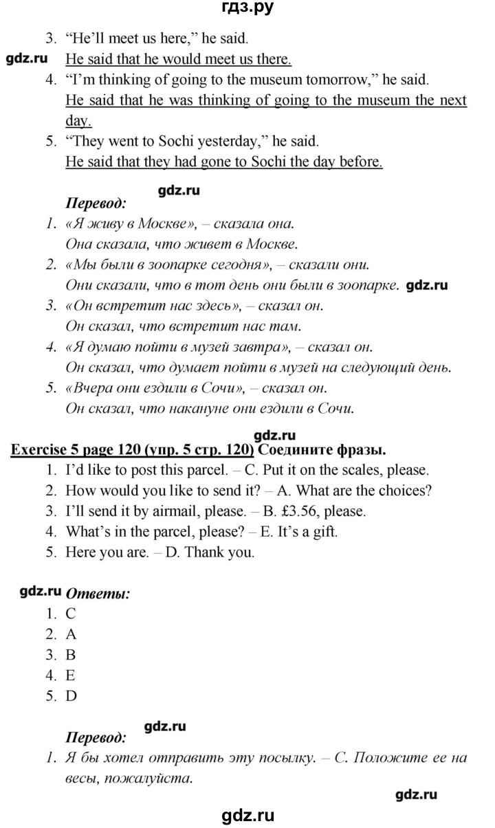 ГДЗ страница 120 английский язык 6 класс Звездный английский Эванс, Дули
