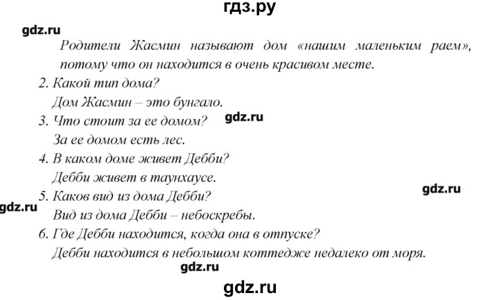 Звездный английский 6 класс