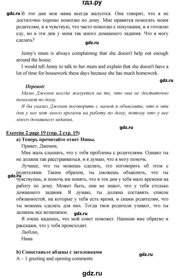 ГДЗ страница 19 английский язык 6 класс Звездный английский Эванс, Дули