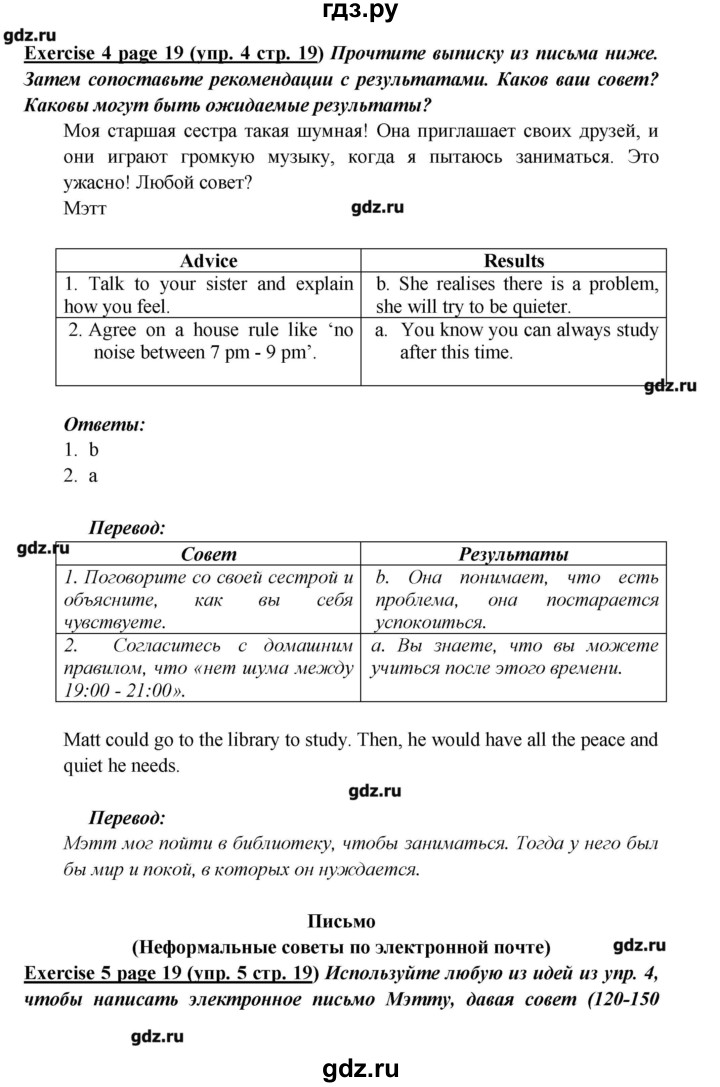 ГДЗ страница 19 английский язык 6 класс Звездный английский Эванс, Дули