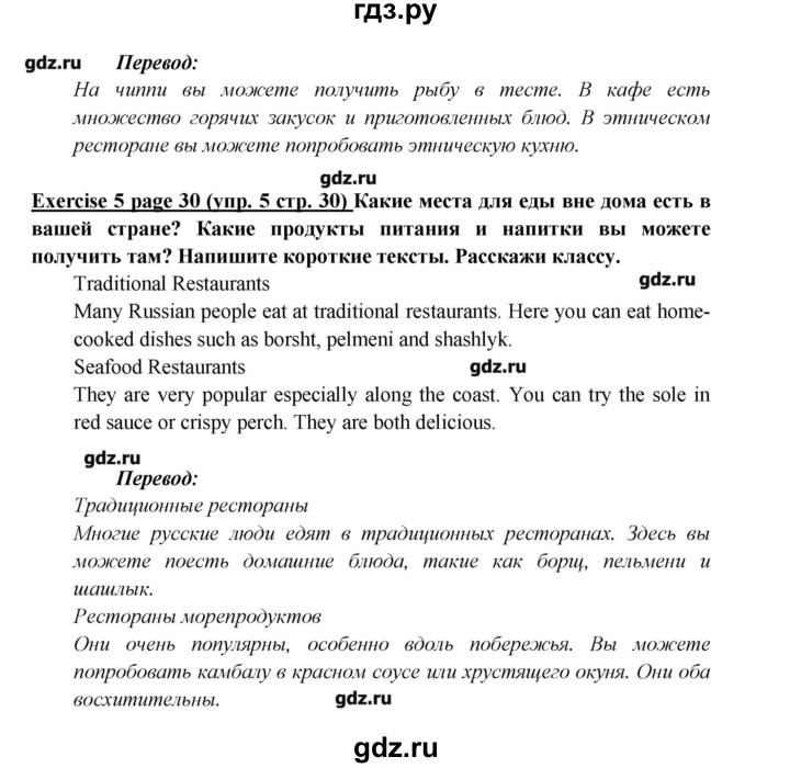 ГДЗ страница 30 английский язык 6 класс Звездный английский Эванс, Дули