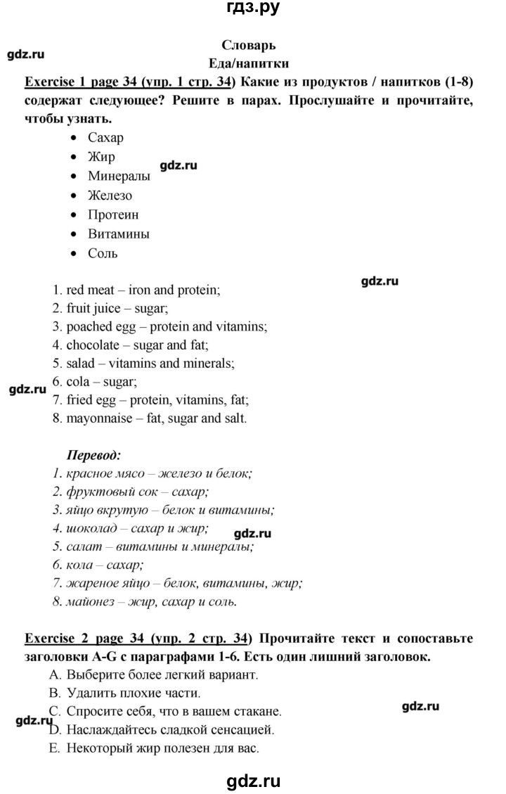 ГДЗ страница 34 английский язык 6 класс Звездный английский Эванс, Дули