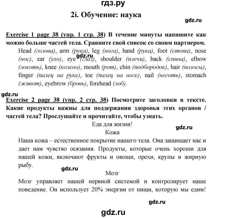 ГДЗ страница 38 английский язык 6 класс Звездный английский Эванс, Дули