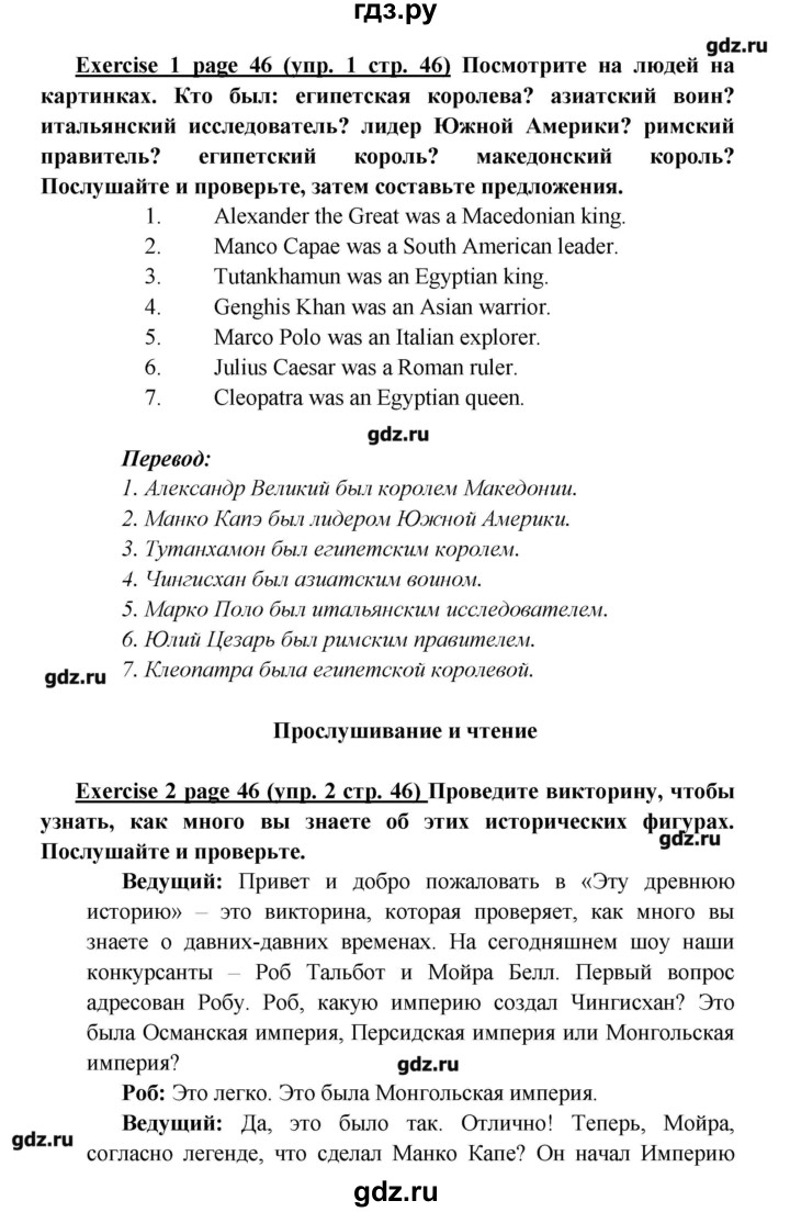 ГДЗ страница 46 английский язык 6 класс Звездный английский Эванс, Дули