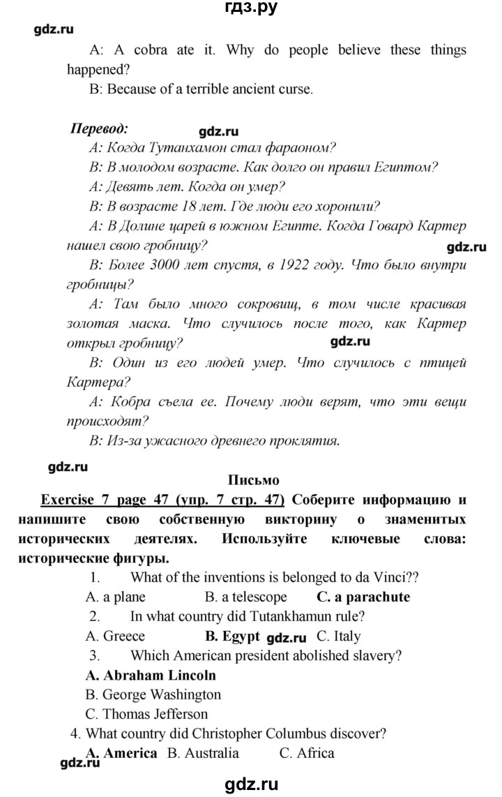 ГДЗ страница 47 английский язык 6 класс Звездный английский Эванс, Дули