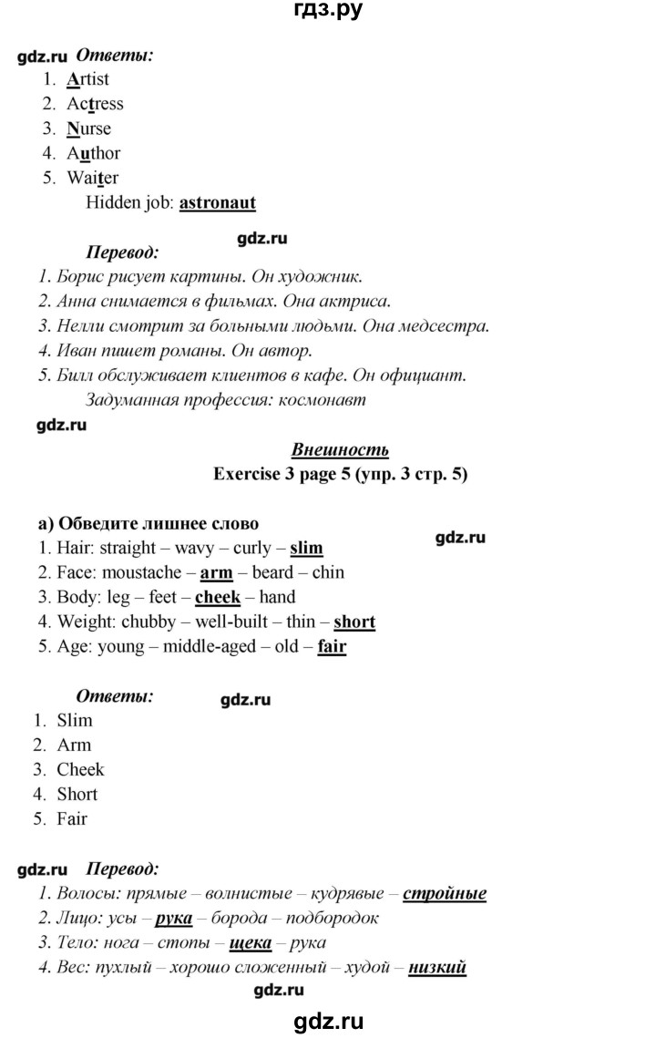 ГДЗ страница 5 английский язык 6 класс Звездный английский Эванс, Дули