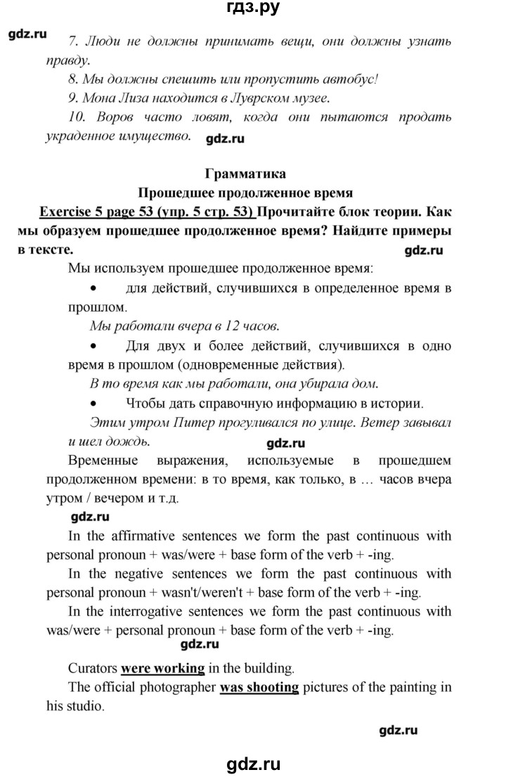 ГДЗ страница 53 английский язык 6 класс Звездный английский Эванс, Дули