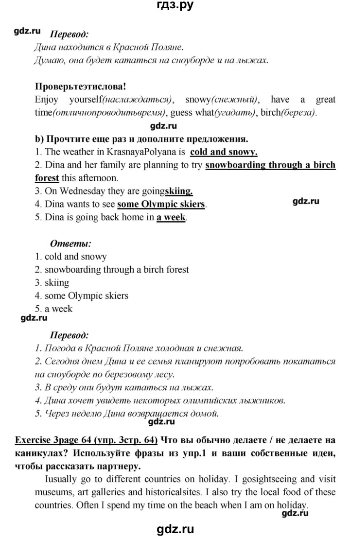 ГДЗ страница 64 английский язык 6 класс Звездный английский Эванс, Дули
