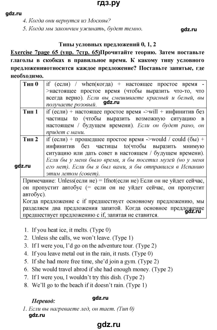 ГДЗ страница 65 английский язык 6 класс Звездный английский Эванс, Дули