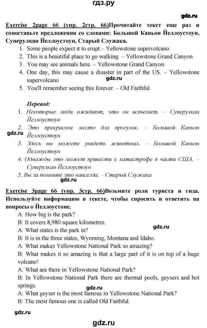 ГДЗ страница 66 английский язык 6 класс Звездный английский Эванс, Дули