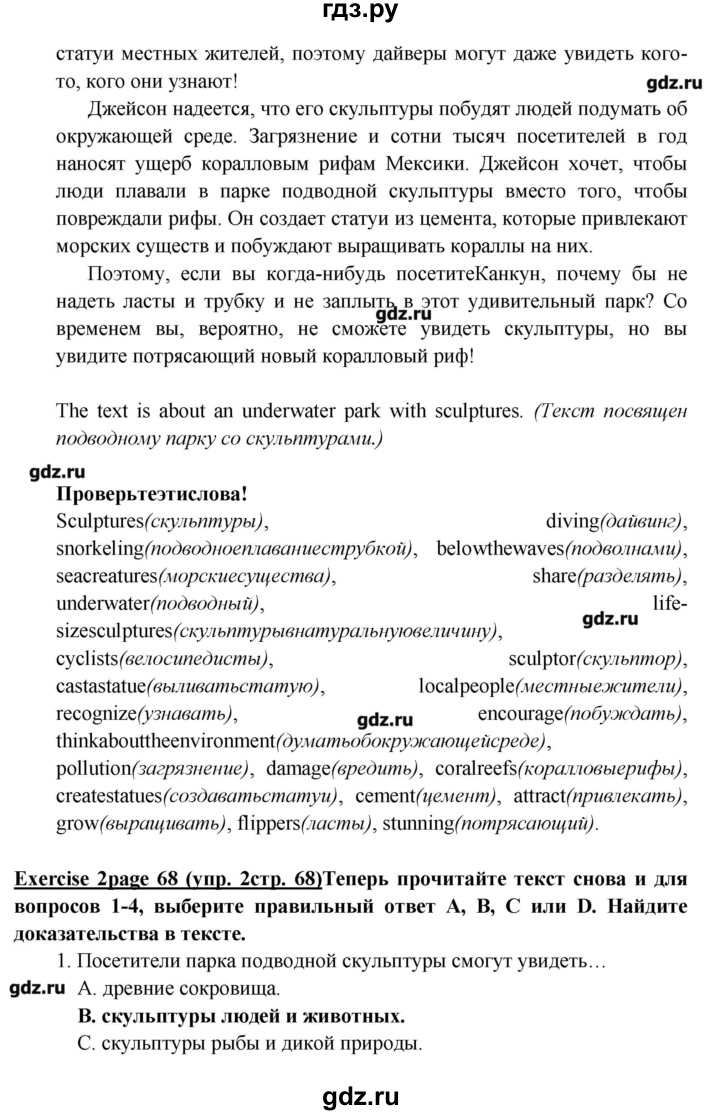ГДЗ страница 68 английский язык 6 класс Звездный английский Эванс, Дули