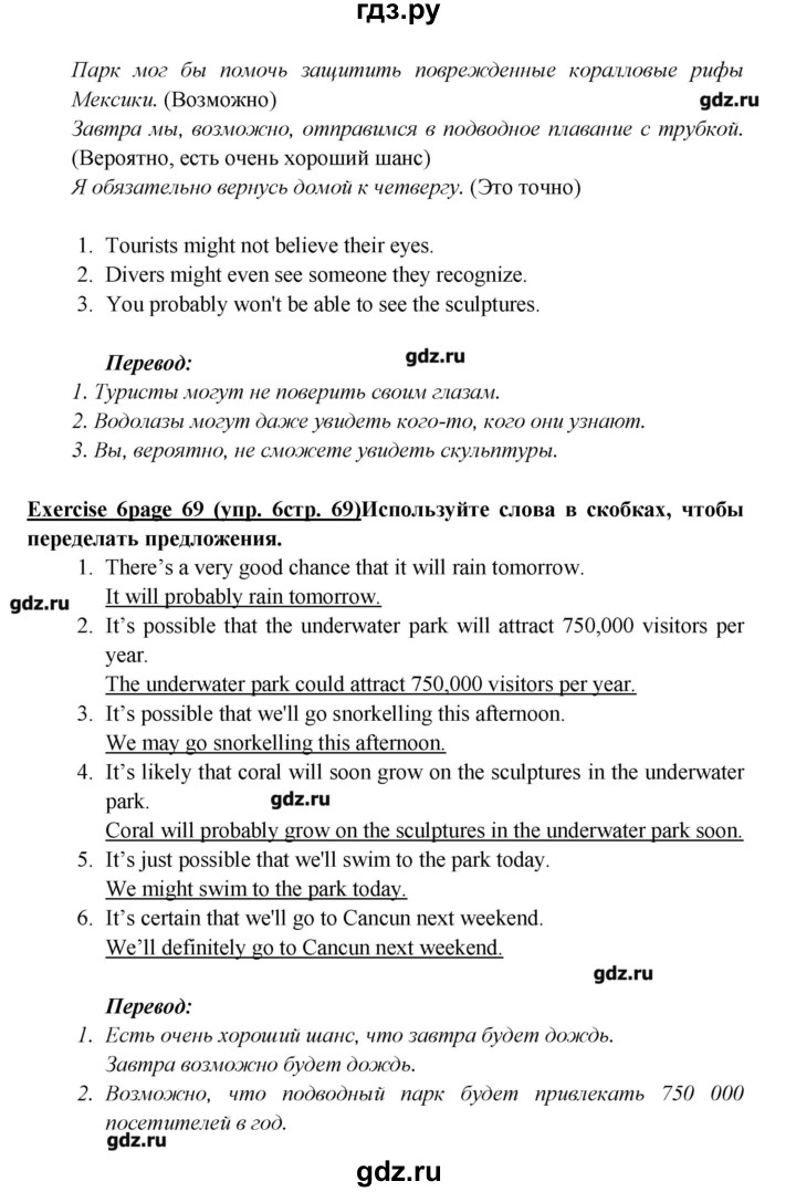 ГДЗ страница 69 английский язык 6 класс Звездный английский Эванс, Дули