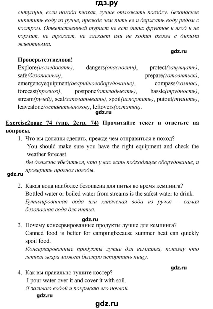 ГДЗ страница 74 английский язык 6 класс Звездный английский Эванс, Дули