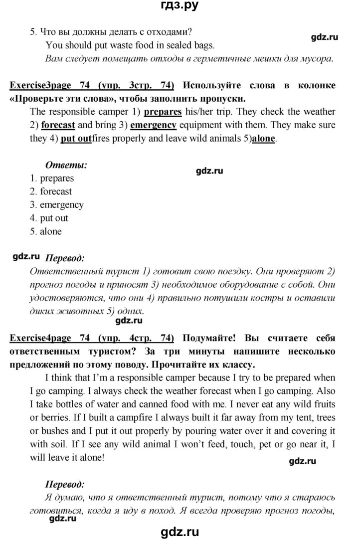 ГДЗ страница 74 английский язык 6 класс Звездный английский Эванс, Дули