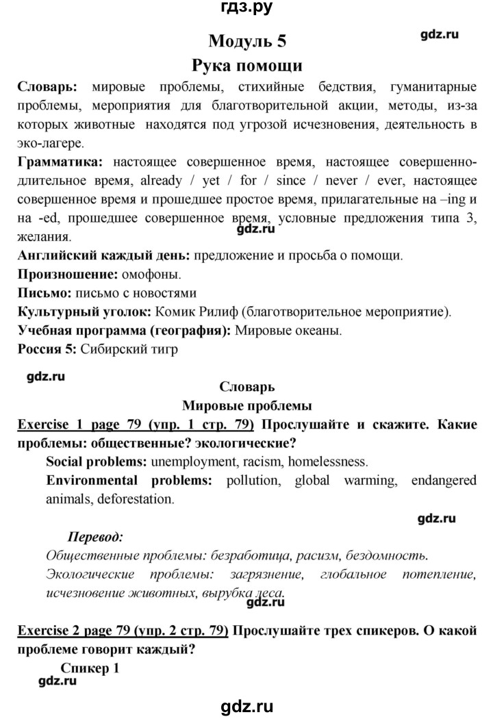 ГДЗ страница 79 английский язык 6 класс Звездный английский Эванс, Дули